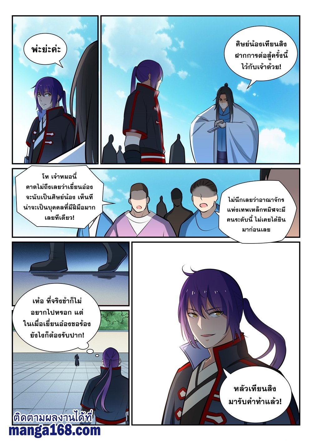 Bailian Chengshen ตอนที่376 (16)